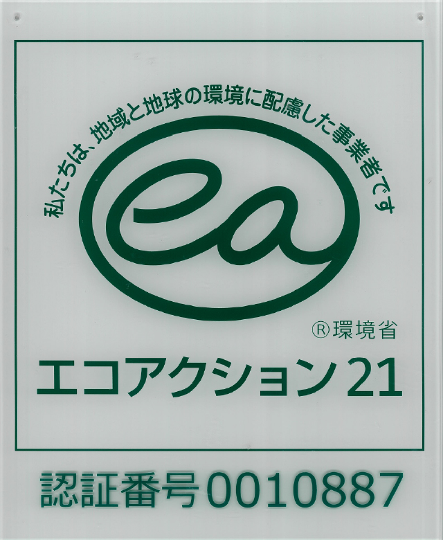 エコアクション21